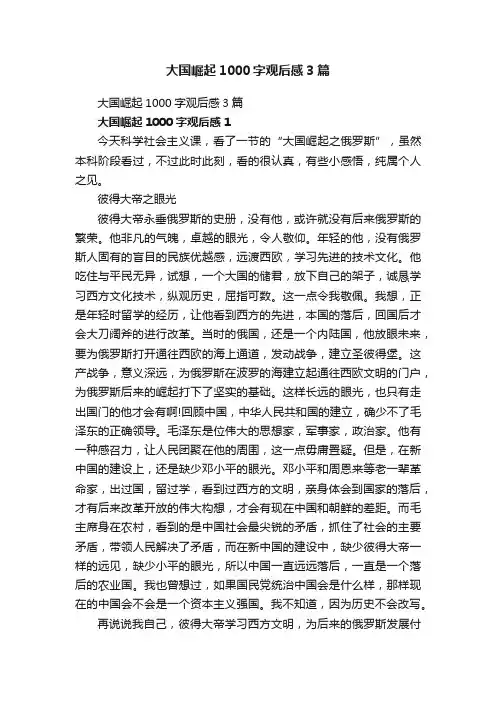 大国崛起1000字观后感3篇