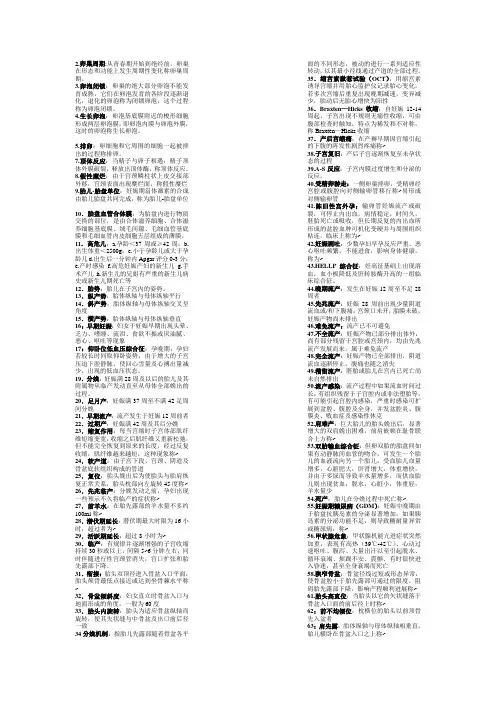 妇产科名词解释大全