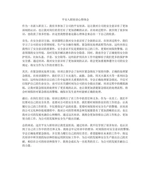 平安入职培训心得体会
