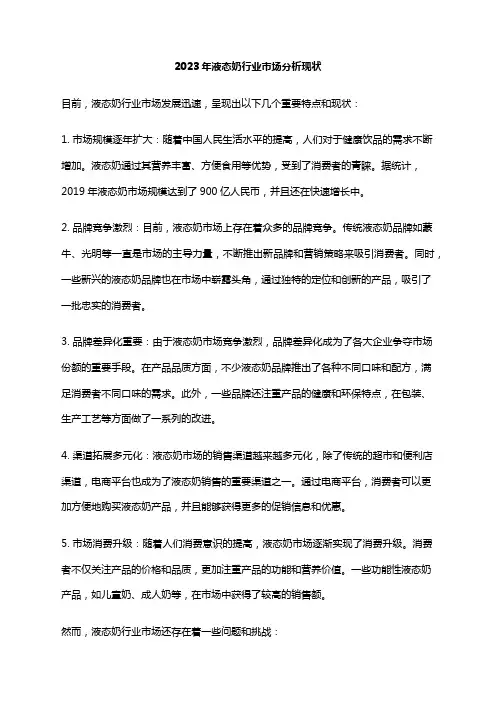 2023年液态奶行业市场分析现状