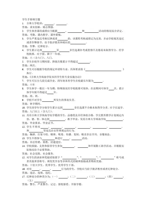 学生手册填空