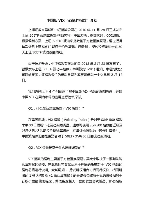 中国版VIX“恐慌性指数”介绍
