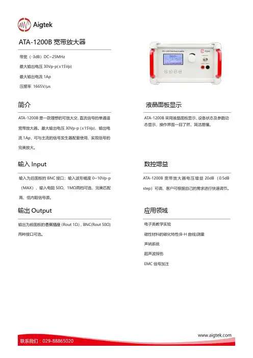 ATA-1200B 宽带放大器说明书