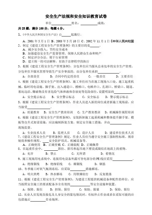08年安全生产知识考试试卷