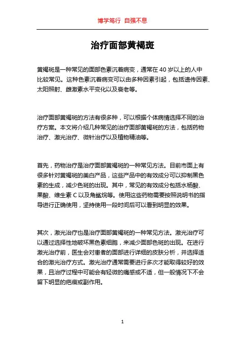 治疗面部黄褐斑