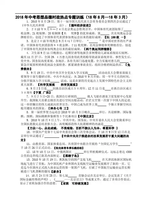 九年级政治-2018年中考思想品德时事政治热点专题训练 最新