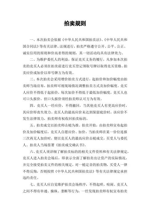 最新拍卖会拍卖规则