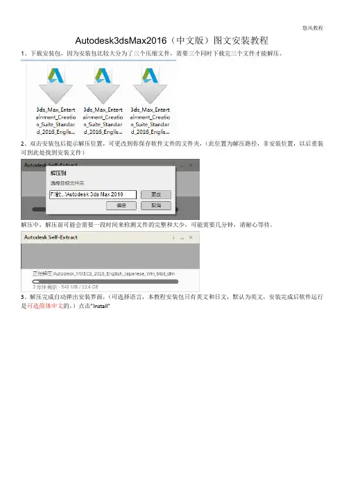 Autodesk3dsMax2016图文安装教程