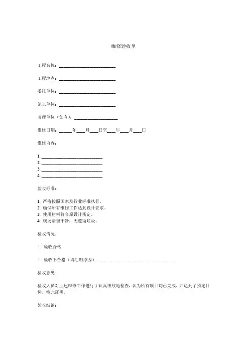维修验收单范本