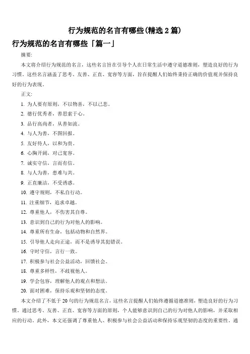 行为规范的名言有哪些(精选2篇)