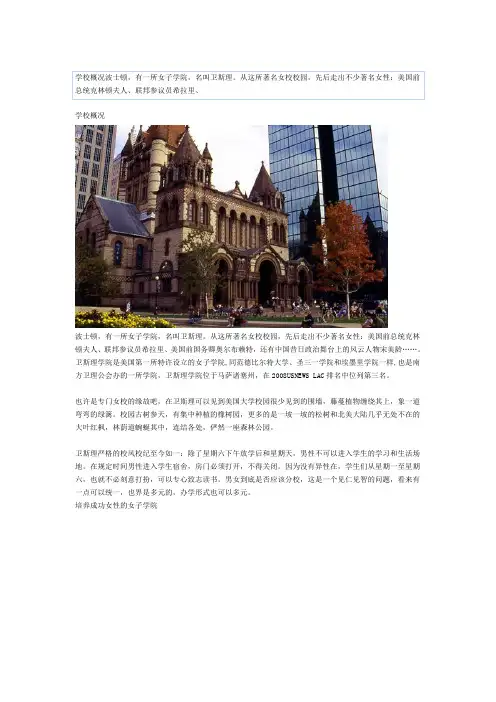 ★留学院校★  【美国】-卫斯理女子学院WellesleyCollege