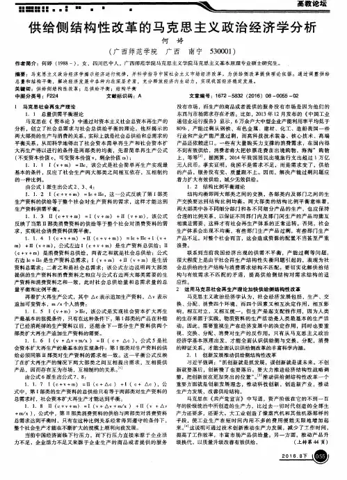 供给侧结构性改革的马克思主义政治经济学分析