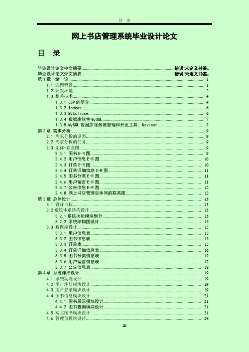 网上书店管理系统毕业设计论文