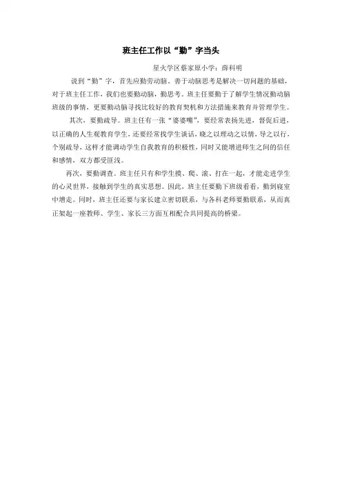 班主任工作以“勤”字当头