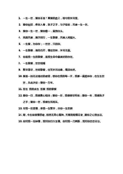 一生一世挚爱短句