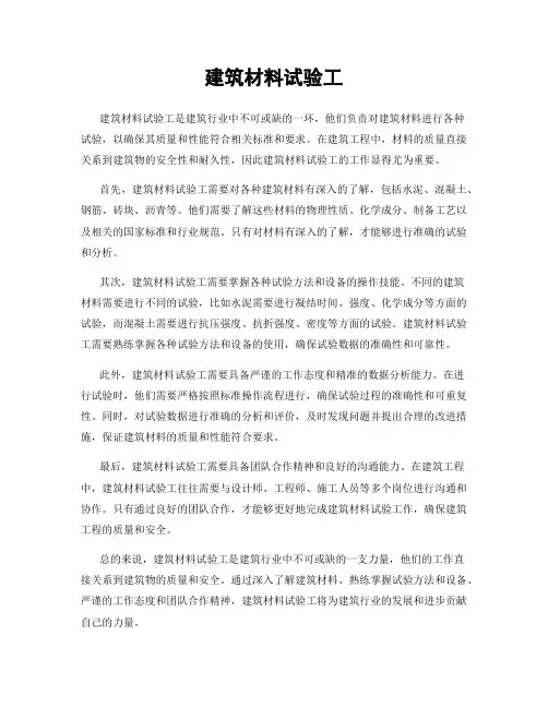 建筑材料试验工