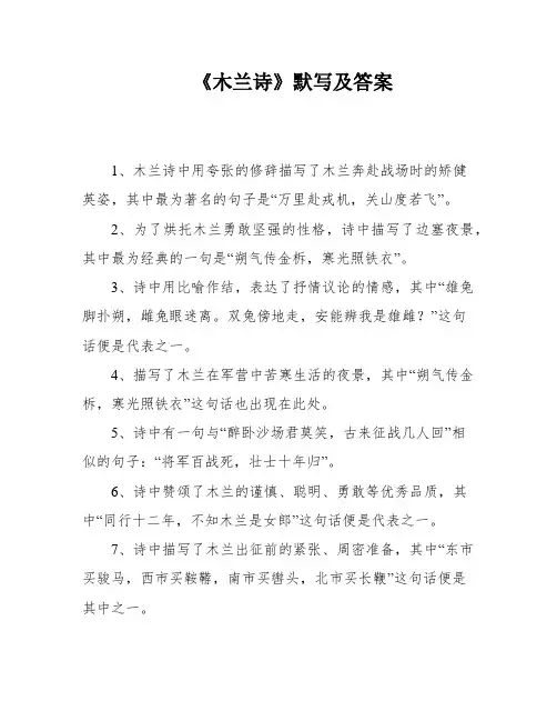 《木兰诗》默写及答案