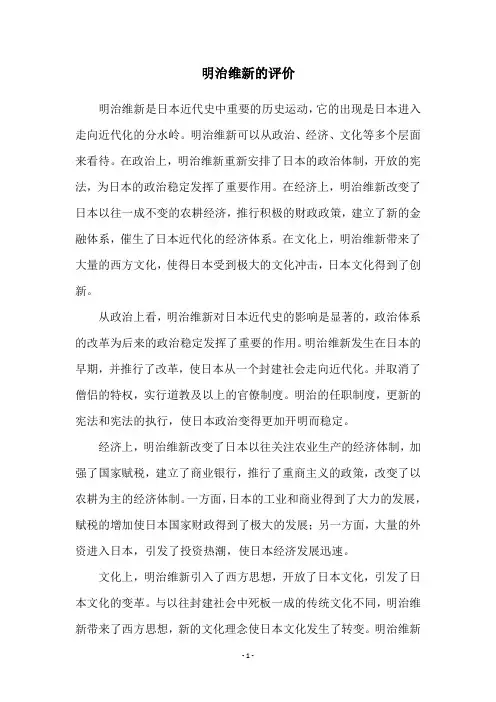 明治维新的评价