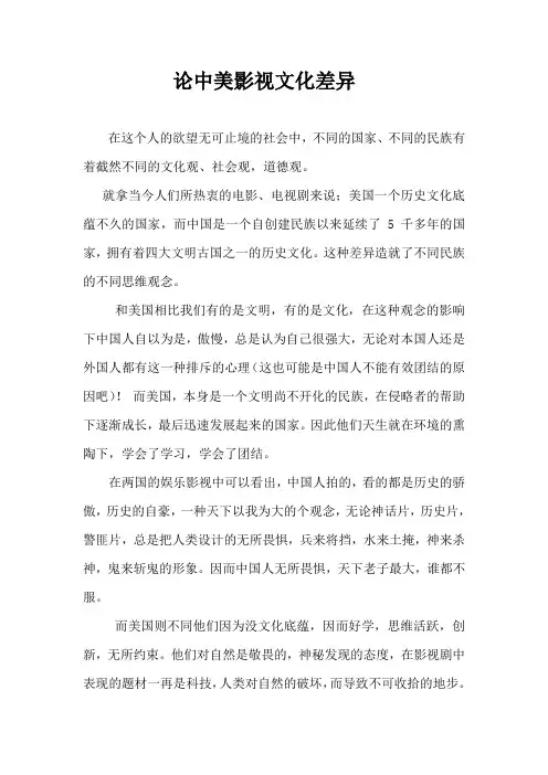 论中美影视文化差异