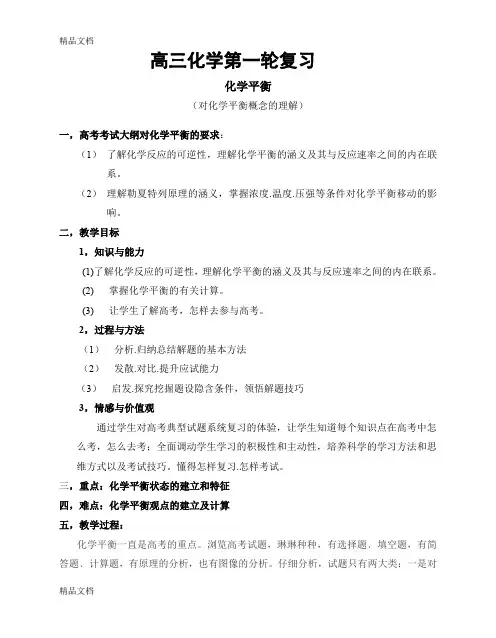 高三化学第一轮复习教学提纲