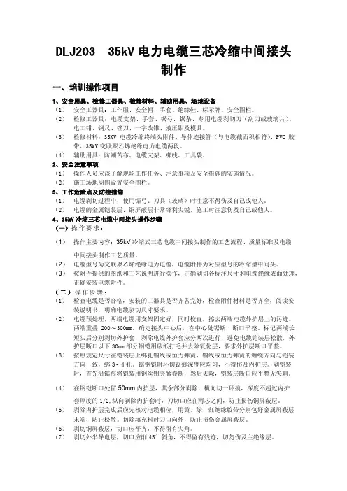 电力电缆技能实操（技师）考试04题：DLJ20335kV电力电缆三芯冷缩中间接头制作ok