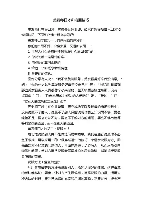美发师口才和沟通技巧