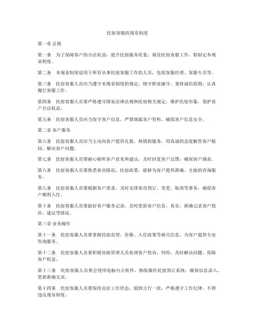 民宿客服的规章制度