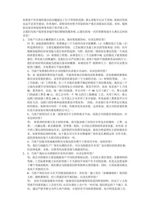 客户咨询100答