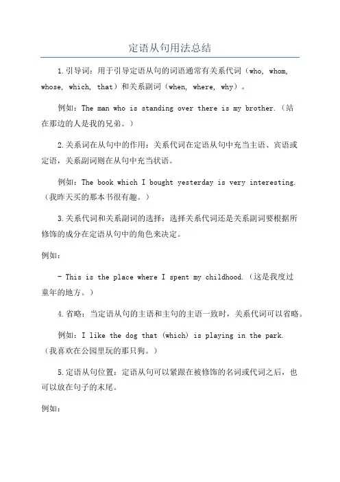 定语从句用法总结