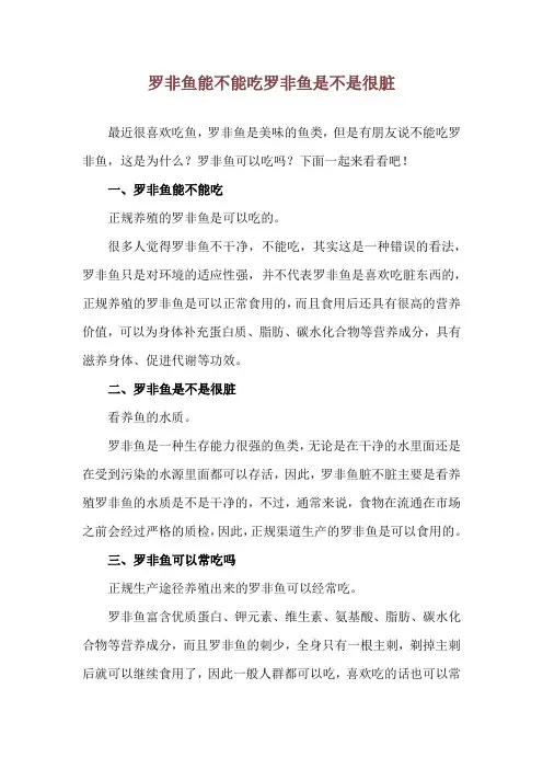 罗非鱼能不能吃 罗非鱼是不是很脏