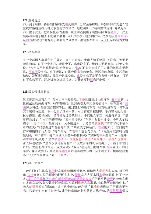 新编高中文言文助读121-135
