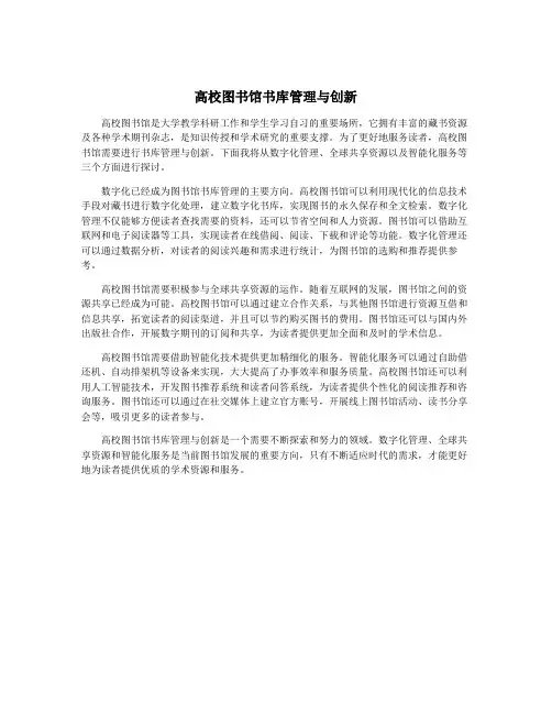 高校图书馆书库管理与创新