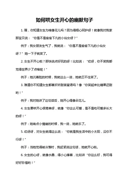 如何哄女生开心的幽默句子