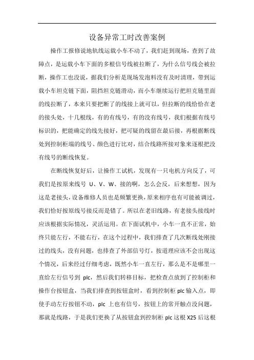 设备异常工时改善案例