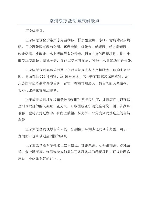 常州东方盐湖城旅游景点