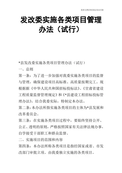 发改委实施各类项目管理办法(试行)