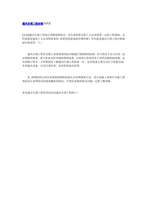 通风空调工程安装预算篇
