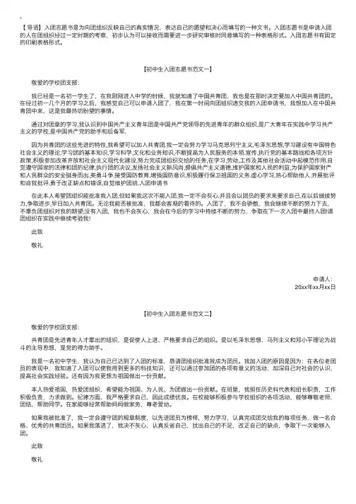初中生入团志愿书范文【三篇】