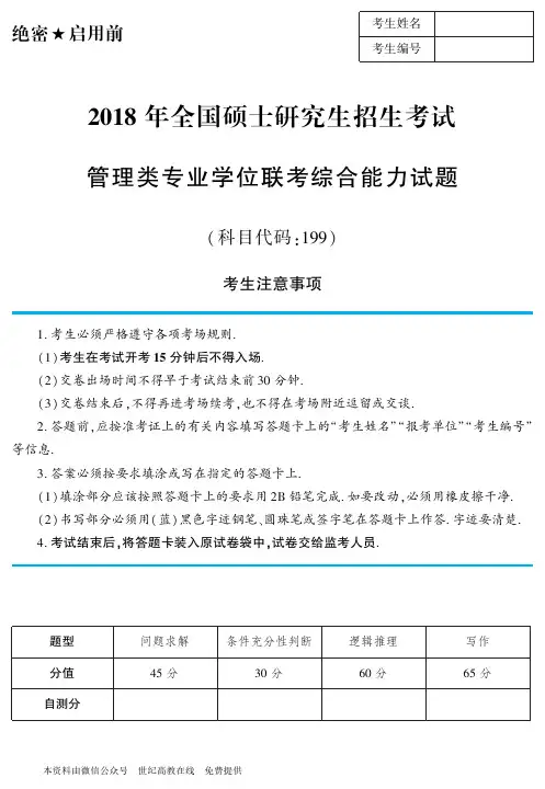 管理类考研管综科目真题及答案 世纪高教在线