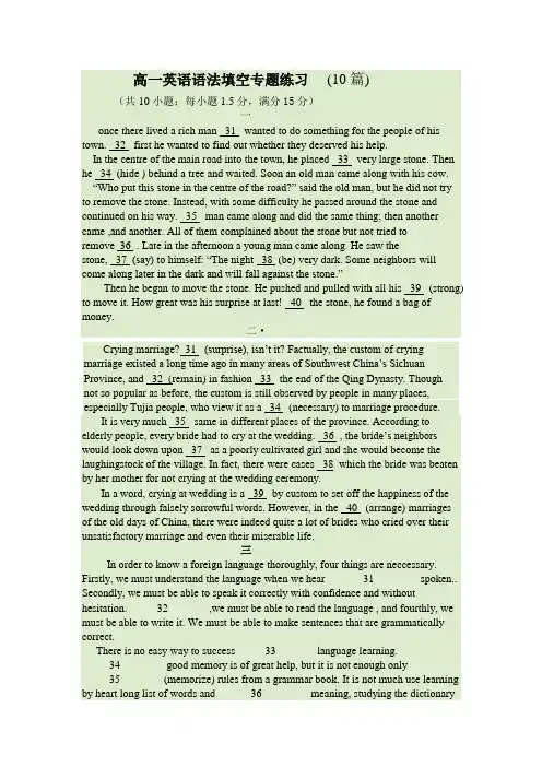 (完整word)高一英语短文改错专题练习