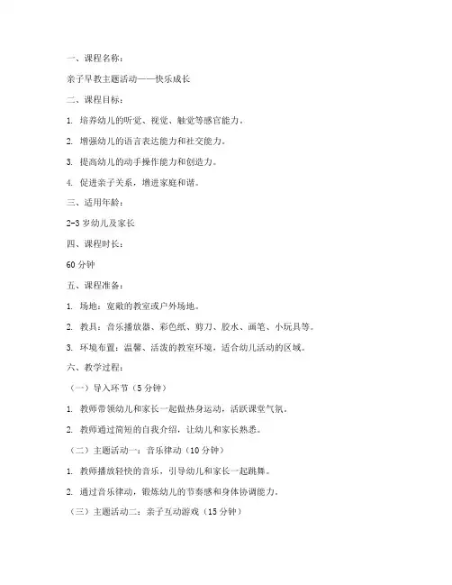 早教亲子课堂教案模板范文