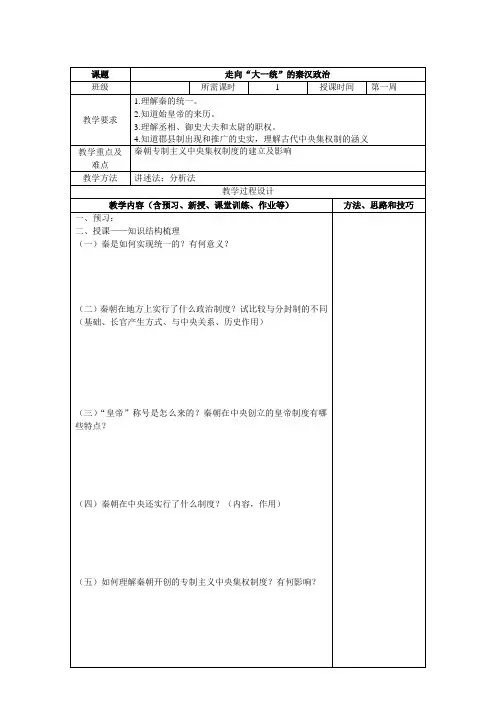 走向大一统的秦汉政治教学案