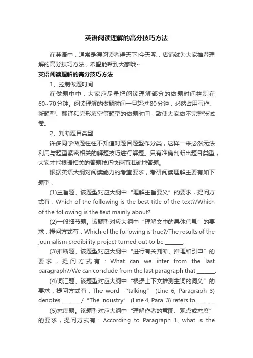 英语阅读理解的高分技巧方法