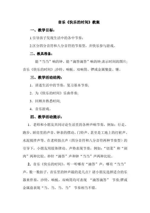 音乐《快乐的时间》教案
