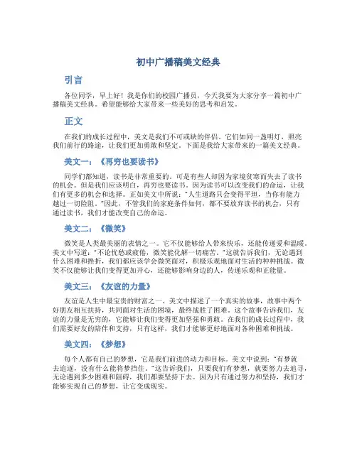 初中广播稿美文经典