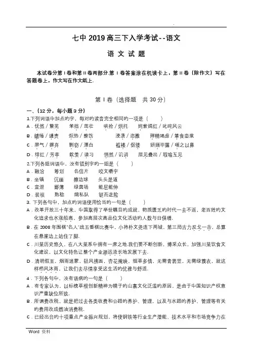 四川成都七中2019高三下入学考试--语文