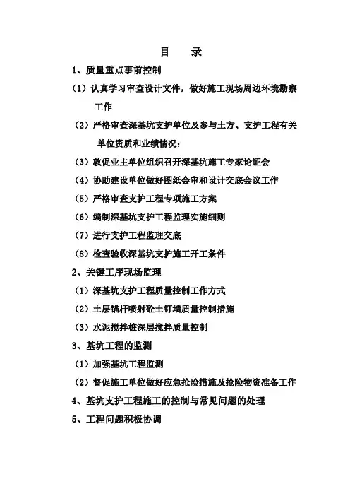 深基坑支护监理控制措施