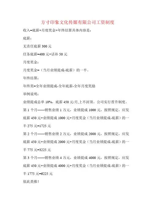 方寸印象文化传媒有限公司工资制度