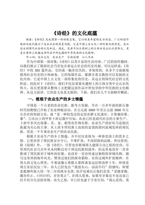 《诗经》的文化底蕴