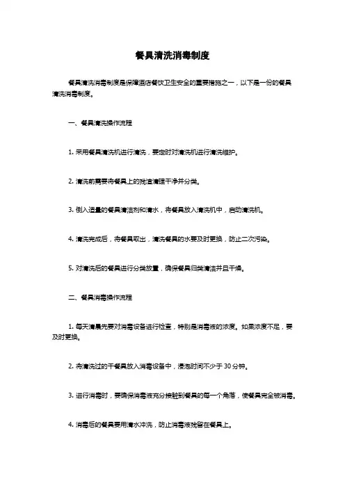 餐具清洗消毒制度